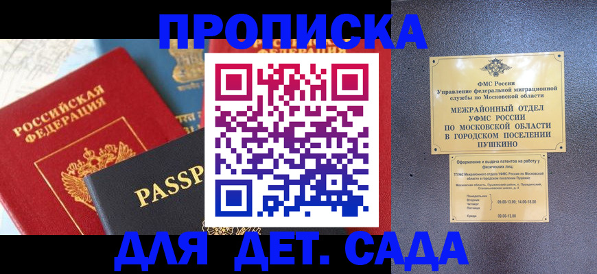 прописка для военкомата в Петровске
