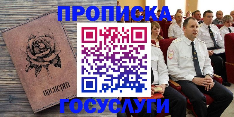 купить прописку в Петровске