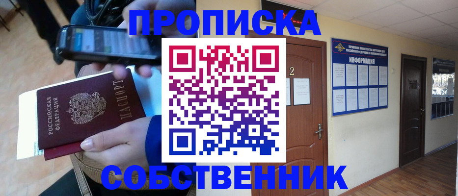временная регистрация законно в Петровске