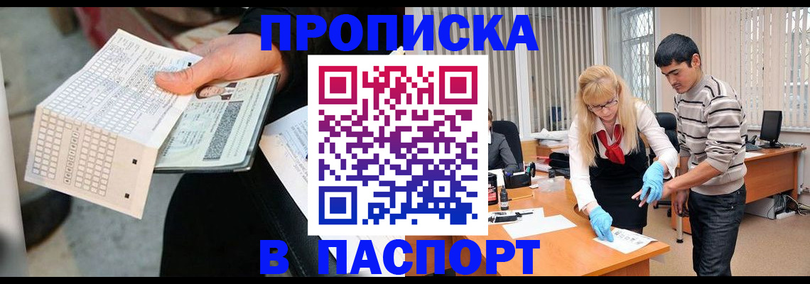 прописка для школы в Петровске